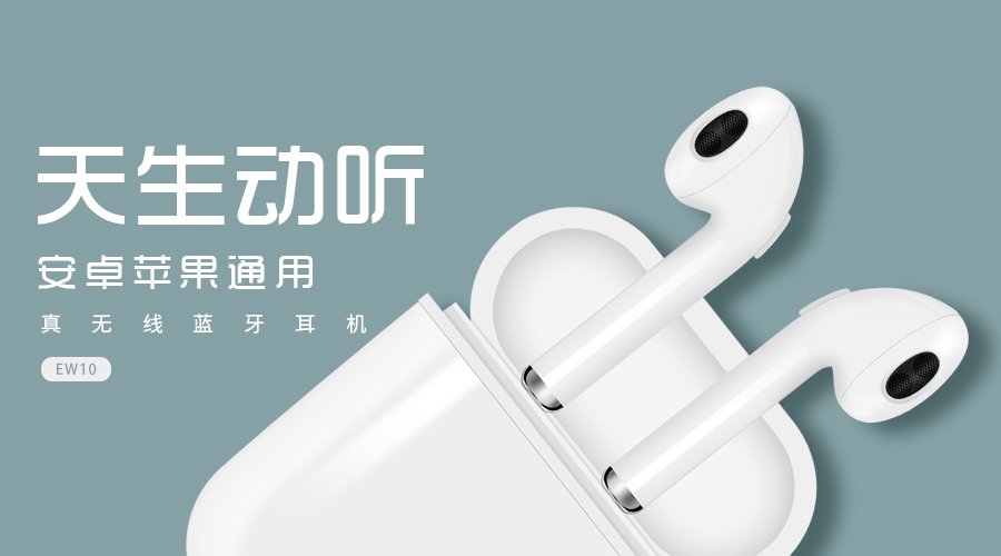 我不是簡(jiǎn)約，是回歸聲音的本身——EW10藍(lán)牙耳機(jī)