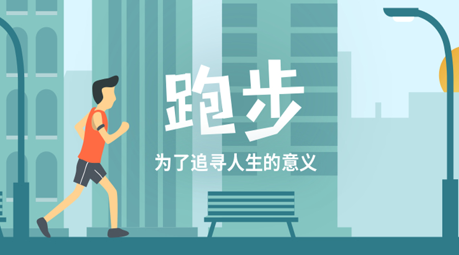 當我們談跑步時，我們在談什么