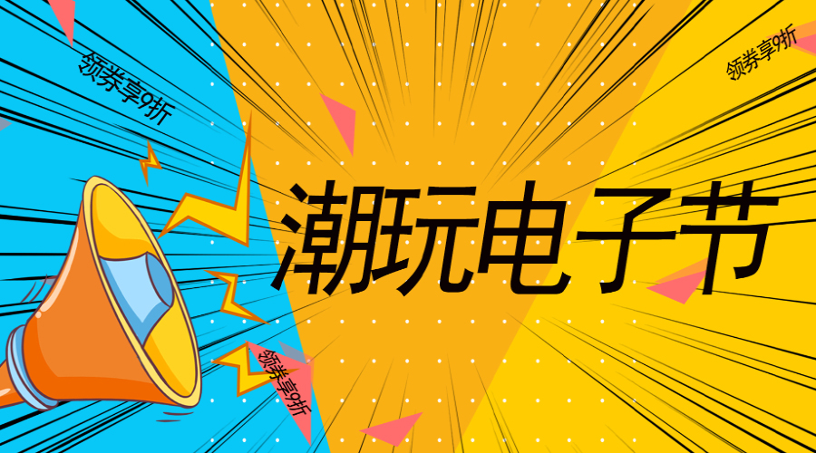 9折勁減，狂歡進(jìn)行時(shí)，只在這三日！